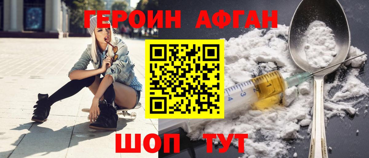 ГЕРОИН белый Архангельск