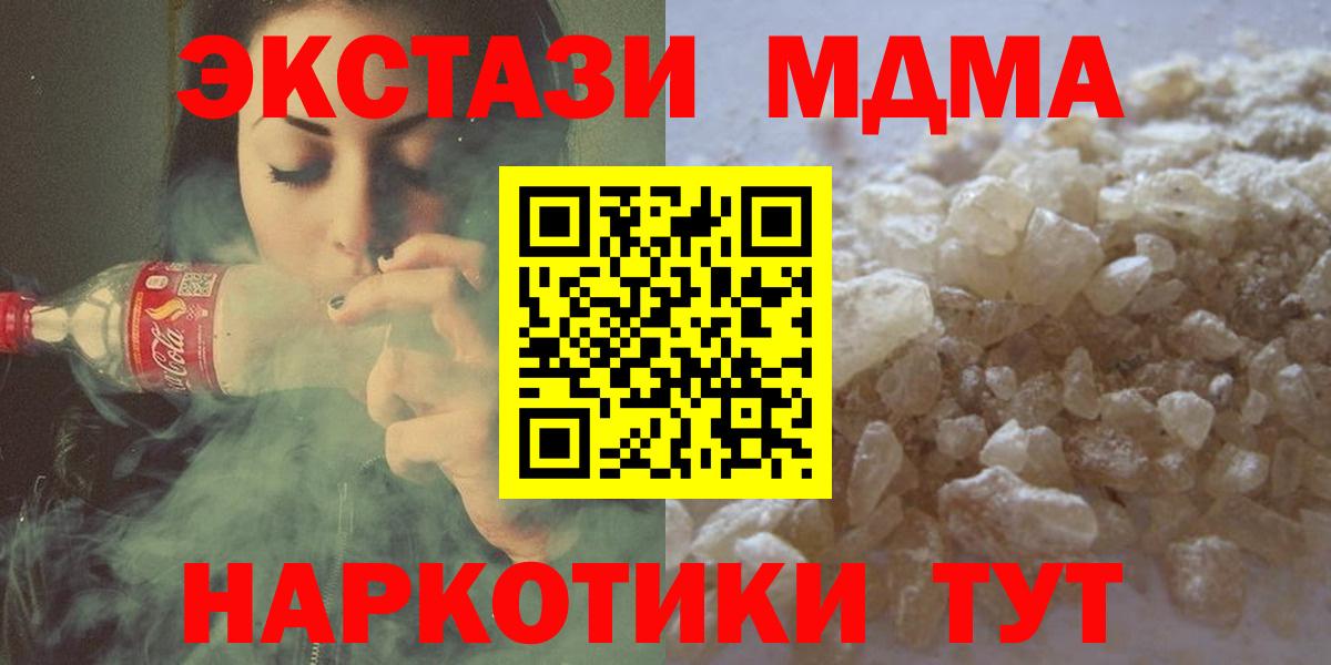 МДМА кристаллы Архангельск