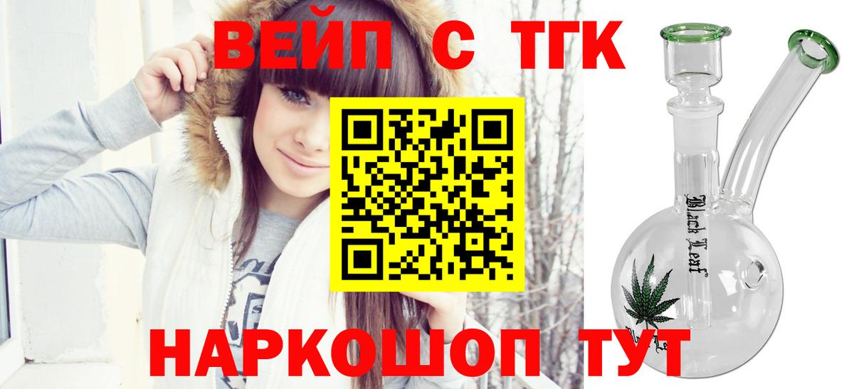 ТГК вейп с тгк  Вход с VPN  ТГК THC oil  Архангельск 